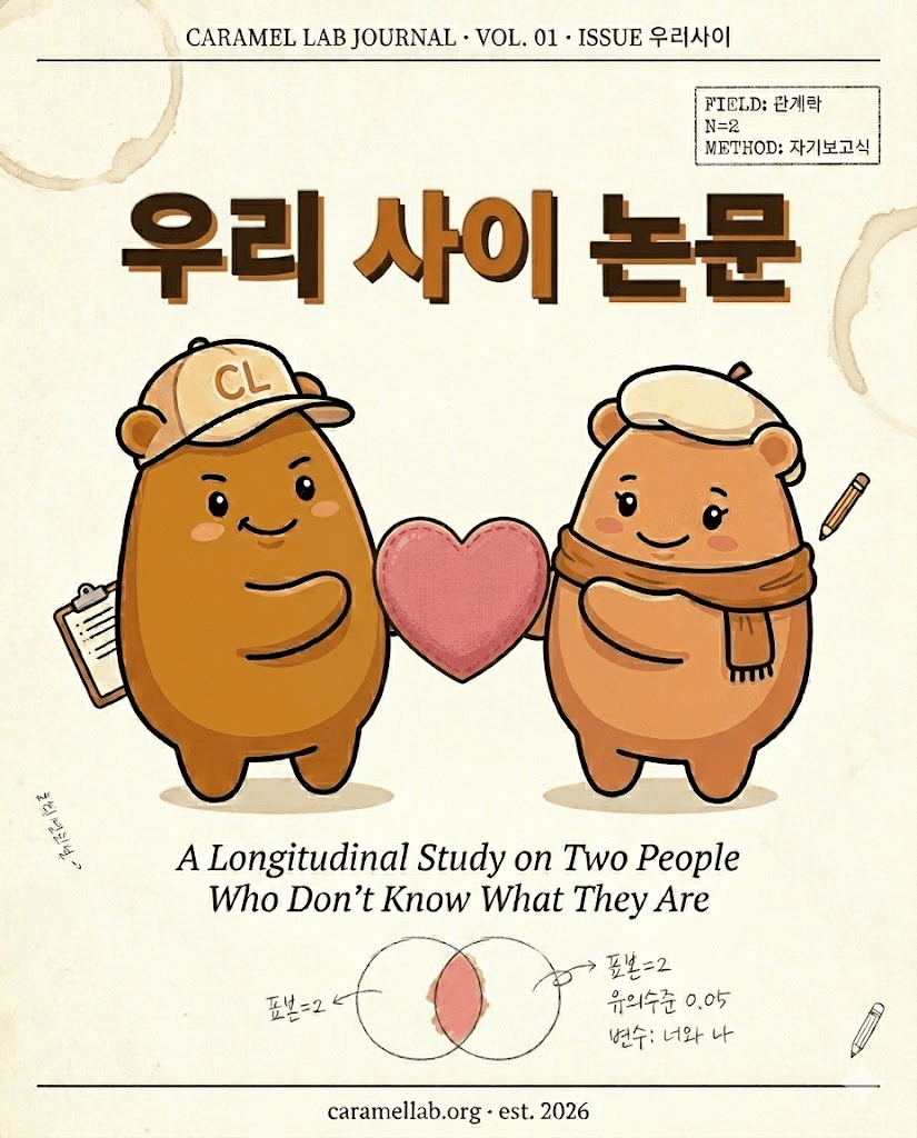 우리 사이 논문
